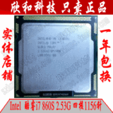 Intel/英特尔 酷睿i7 860S 2.53G 8M 四核八线程 正式版 1156针