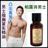 正品强效男士瘦胸精油 男人减胸 男性缩胸 减胸产品 50ml 包邮