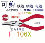 台湾富具亚F-106X电子特长[十字齿](超长)尖口钳卡簧钳钳子7寸