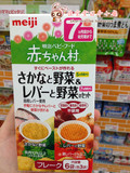 日本代购  直邮明治婴儿辅食/米粉米糊 鸡肝蔬菜糊+鳕鱼蔬菜糊