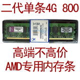全新单条二代4G DDR2 800台式机内存条PC2-6400 兼容2G AMD专用