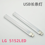 USB LED长条灯 移动电源灯 超亮21LED usb灯条 带灯罩 diy led灯