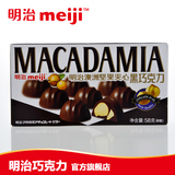 明治meiji正品 澳洲坚果夹心黑巧克力休闲零食品小吃58g