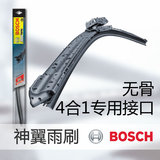 Bosch博世正品神翼四合一无骨雨刮器适用福克斯/别克/英朗雨刷片
