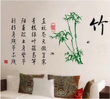 包邮创意竹子墙壁贴纸客厅卧室电视沙发背景墙装饰贴画玻璃橱窗贴