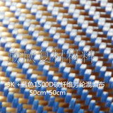碳纤维凯夫拉混编布 蓝色 强度大 模型DIY碳纤维布 50cm*50cm