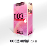 包邮首款玻尿酸冈本003透明质酸安全套0.03超薄避孕套 成人用品
