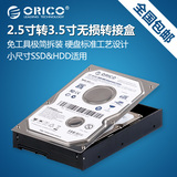orico 1025ss 2.5寸转3.5寸SATA硬盘转接盒SSD笔记本硬盘转接支架