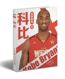 NBA科比Kobe2013全新精装写真集 生日节日礼物 附赠海报和LOMO