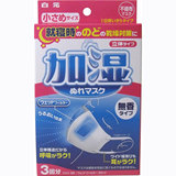 日本原装白元助睡眠保湿防花粉冷气流感口罩立体无香型3枚装小号