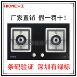 Hione/火王JZ(T.Y)-2QJ02/B 燃气灶/煤气灶/嵌入式双灶 钢化玻璃
