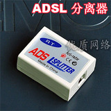 电信ADSL语音分离器宽带分离器 电话分离器 信号分离器 分线盒