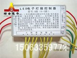 led电子灯箱控制器  220伏专用8路控制器 13路控制器  8+3+1+1路