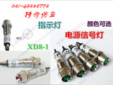 LED金属指示灯8MM 5V-6V  12V 24V  110V 220V 红 黄 蓝 绿