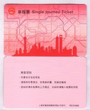 玫瑰红色普卡，1全，上海地铁卡单程票，PD131605