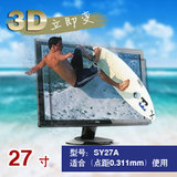 示屏显示器 免戴3D眼镜三铱（SY27A）看各种3D电影 27寸 裸眼3D显