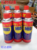 MID防锈油万能防锈润滑剂油 WD40万能防锈润滑油自动喷