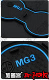 冲钻特卖 名爵MG3门槽垫 水杯垫 储物盒垫汽车防滑垫防尘垫中控垫