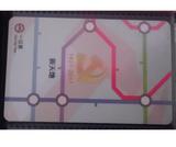 上海地铁卡一日票建党90周年第一版TJ110203