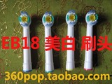 博朗 欧乐B Oral-b 电动 美白牙刷头 EB18-2