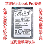 苹果 MACBOOK PRO笔记本硬盘 日立7200转500G免费安装双系统包邮