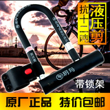 玥玛 防抗液压剪自行车锁 装备山地车锁防盗锁U型锁单车锁 带锁架