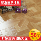 欧亚丽尔地板 强化木地板 复合 艺术拼花地板 健康环保 厂家直销