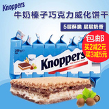 德国/荷兰knoppers牛奶榛子巧克力威化饼干10包 包邮休闲零食16-7