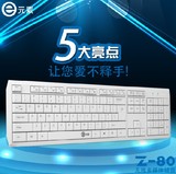 包邮E元素Z80无线单键盘 白色超薄笔记本电脑智能电视多媒体键盘