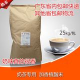 文辉28A加香型奶精 植脂末 25KG奶茶专用 广东省内包邮