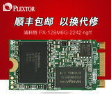 PLEXTOR/浦科特 PX-128M6G-2242 ngff ssd/笔记本固态硬盘/128g