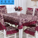 爱笛 欧式餐桌布 西餐餐桌布椅套椅垫 套装长方形茶几布台布