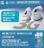 香港电话卡3G/4G上网卡 中国移动香港4G/3G數據及話音儲值卡