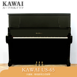 日本原装进口二手KAWAI钢琴 卡瓦依US-65 高档立式表演奏练习钢琴