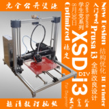 型材 Prusa  i3   3D打印机，创新设计，超高性价比