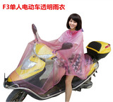 韩版公主女神高档可爱时尚透明磨砂小清新电动摩托车单人雨衣雨披