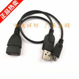 带供电OTG线MICRO USB HOST手机平板电脑外接U盘读卡器连接线