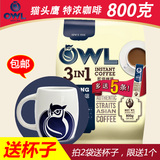 拍2袋送杯子 猫头鹰owl 特浓800克40杯 进口三合一速溶咖啡 包邮