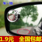 车.简高清倒车镜汽车后视镜小圆镜盲点广角镜可调节反光辅助镜URL