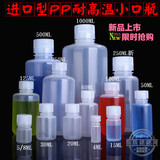 塑料瓶子批发透明500ml/15/30/50/60/100/250/1000小口瓶PP密封罐