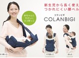 【日本直邮】 阿普丽佳Aprica COLAN BIG 4way腰带型婴儿背带包邮