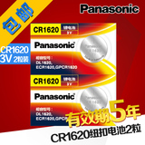 包邮 2粒 Panasonic/松下CR1620纽扣电池 3V锂电池 原装正品