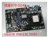 MSI/微星870-SG45  DDR3 开核超频主板 秒技嘉780870 770-C45