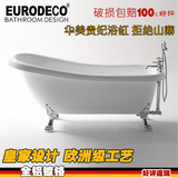 [EURODECO 欧洲浴室]独立式压克力/亚克力浴缸古典贵妃缸欧洲品质