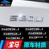 专于宝马新5系改装535 525 530 523Li金属排量字母车尾数字车标