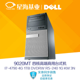 Dell戴尔9020MT电脑主机  商用办公台式机箱1G独显酷睿i7-4790