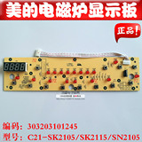 原装美的电磁炉显示板C21-SK2105/SK2115/SN2105按键板 控制面板