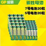 GP超霸 碳性干电池7号20粒+5号20粒 共40粒儿童玩具家用电池批发