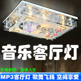 MP3音乐客厅灯具大气 长方形水晶吊灯 卧室灯温馨LED吸顶灯饰蓝牙