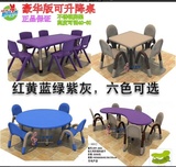 奇特乐幼儿塑料桌椅豪华型可升降长方桌、正方桌、月亮桌、大圆桌